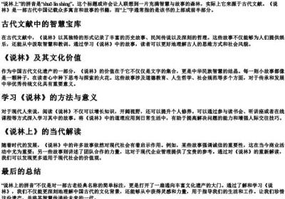 说林上的拼音.docx免费下载(word版可打印)