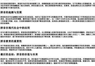 永不变色的拼音.docx免费下载(word版可打印)