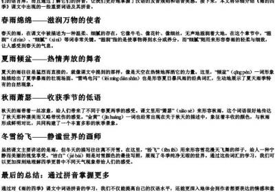 雨的四季课后词语的拼音.docx免费下载(word版可打印)
