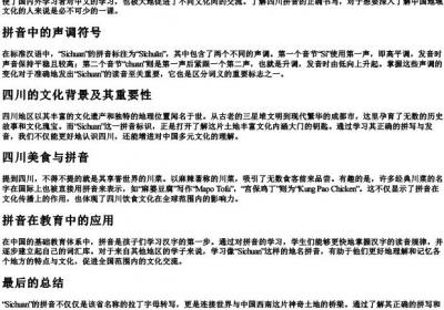 四川的拼音怎么写.docx免费下载(word版可打印)