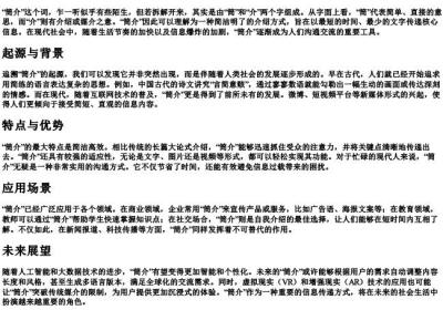 筒介的拼音.docx免费下载(word版可打印)