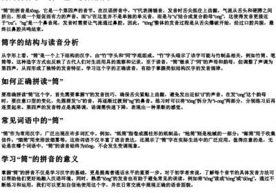 筒的拼音怎么拼.docx免费下载(word版可打印)