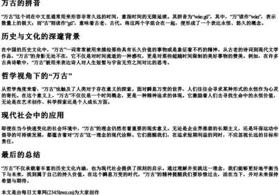 万古的拼音.docx免费下载(word版可打印)