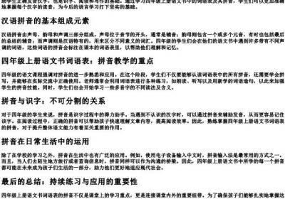 四年级上册语文书词语表的拼音.docx免费下载(word版可打印)