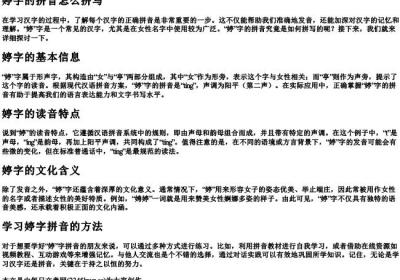 婷字的拼音怎么拼写.docx免费下载(word版可打印)