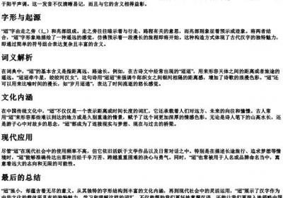 迢的拼音和意思.docx免费下载(word版可打印)