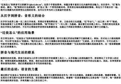 迁徒怎么的拼音.docx免费下载(word版可打印)