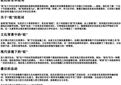 驼的拼音和组词.docx免费下载(word版可打印)