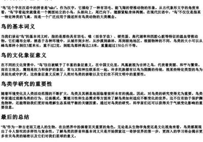 鸟的拼音和基本词义.docx免费下载(word版可打印)