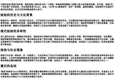 娃娃的拼音是什么.docx免费下载(word版可打印)