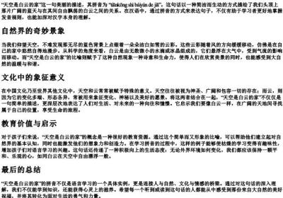 天空是白云的家的拼音.docx免费下载(word版可打印)