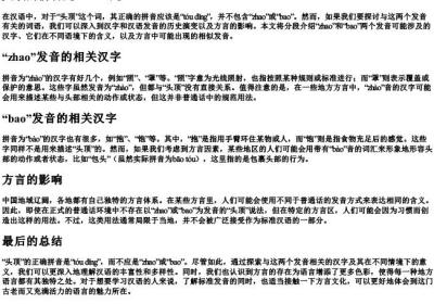 头顶的拼音是zhao还是bao.docx免费下载(word版可打印)