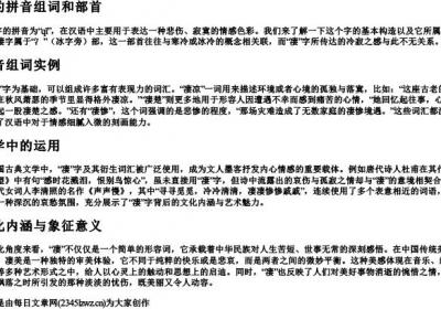 凄的拼音组词和部首.docx免费下载(word版可打印)