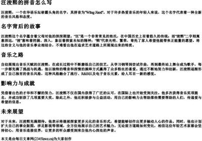 汪浚熙的拼音怎么写.docx免费下载(word版可打印)