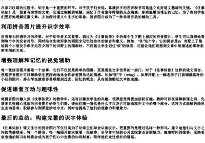 往事依依课文生字的拼音图片.docx免费下载(word版可打印)