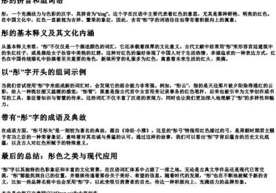 彤的拼音和组词语.docx免费下载(word版可打印)