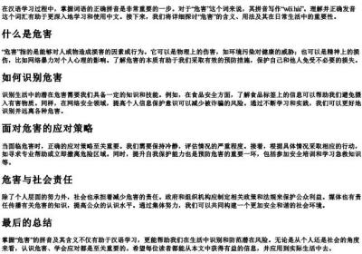 危害的拼音怎么写.docx免费下载(word版可打印)