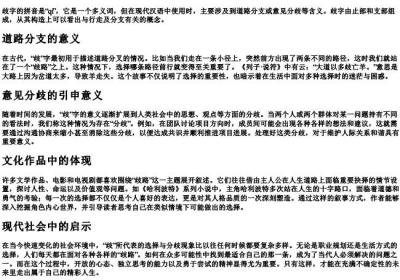 歧的拼音和意思.docx免费下载(word版可打印)