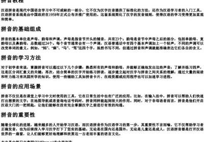 拼音教程.docx免费下载(word版可打印)