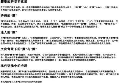 嬲嫐的拼音和意思.docx免费下载(word版可打印)