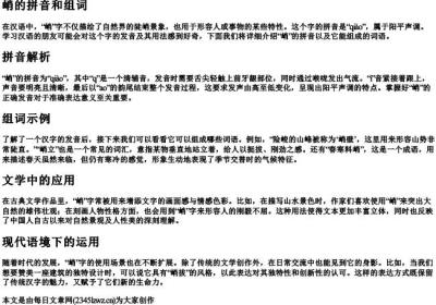 峭的拼音和组词.docx免费下载(word版可打印)