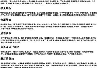 潜的拼音字.docx免费下载(word版可打印)