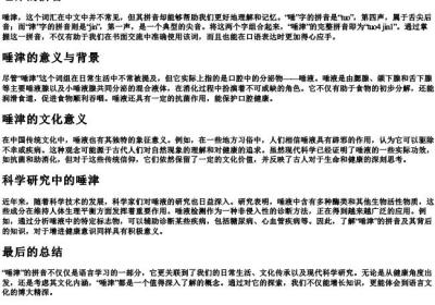 唾津的拼音.docx免费下载(word版可打印)