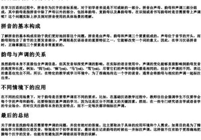 拼音里找韵母需要带声调吗.docx免费下载(word版可打印)