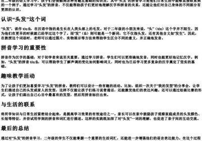 头发的拼音语文二年级.docx免费下载(word版可打印)