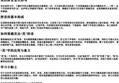 其的拼音怎么拼写.docx免费下载(word版可打印)
