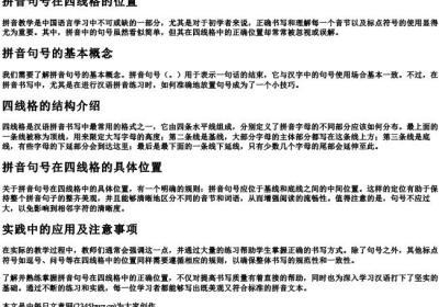拼音句号在四线格的位置.docx免费下载(word版可打印)