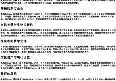 巍巍昆仑山的拼音.docx免费下载(word版可打印)