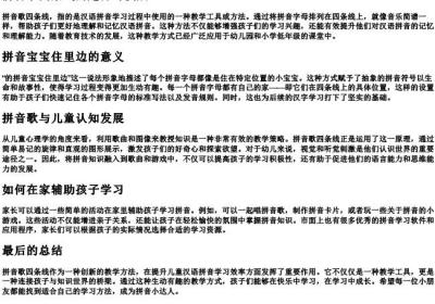 拼音歌四条线,的拼音宝宝住里边.docx免费下载(word版可打印)