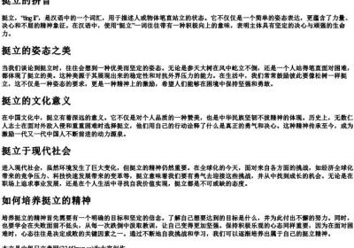 挺立的拼音.docx免费下载(word版可打印)