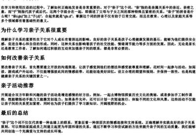 亲子怎么的拼音.docx免费下载(word版可打印)