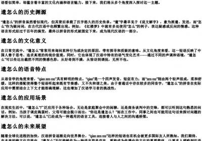 遣怎么的拼音.docx免费下载(word版可打印)