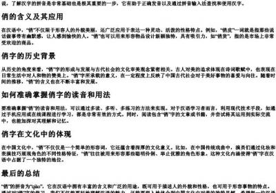 俏的拼音是什么.docx免费下载(word版可打印)