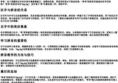亭亭的拼音怎么写.docx免费下载(word版可打印)