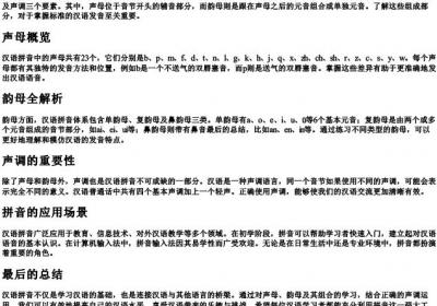 拼音声母韵母组合大全.docx免费下载(word版可打印)