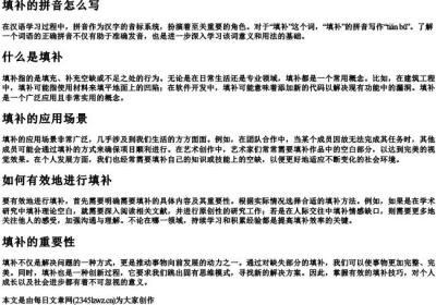 填补的拼音怎么写.docx免费下载(word版可打印)