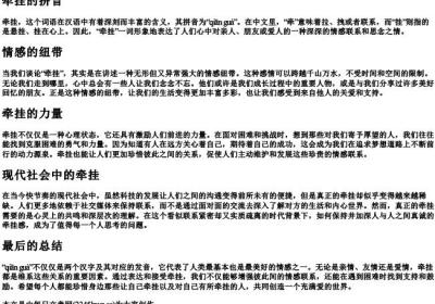牵挂的拼音.docx免费下载(word版可打印)