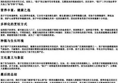 茄子怎么拼.docx免费下载(word版可打印)