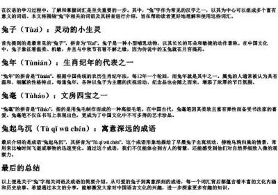 兔组词的拼音.docx免费下载(word版可打印)