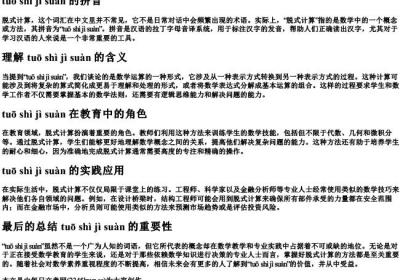 脱式计算的拼音.docx免费下载(word版可打印)