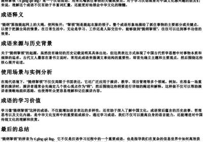 提纲挈领的拼音是什么呢.docx免费下载(word版可打印)