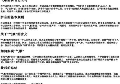 气顺的拼音怎么写.docx免费下载(word版可打印)