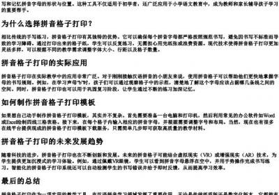 拼音格子打印.docx免费下载(word版可打印)