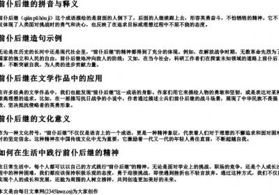 前仆后继造句和的拼音.docx免费下载(word版可打印)