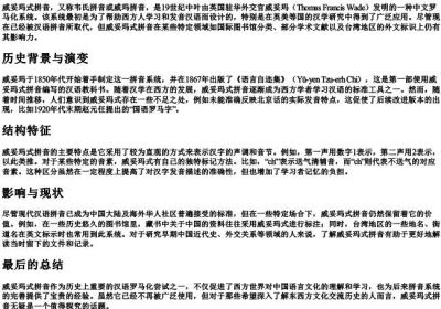 威妥玛式的拼音.docx免费下载(word版可打印)