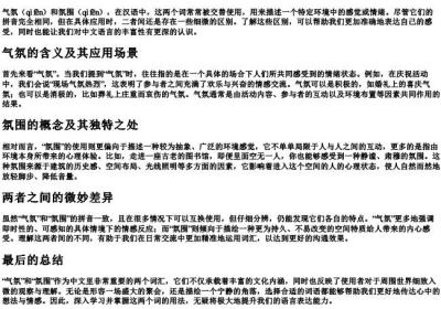 气氛和氛围的拼音.docx免费下载(word版可打印)
